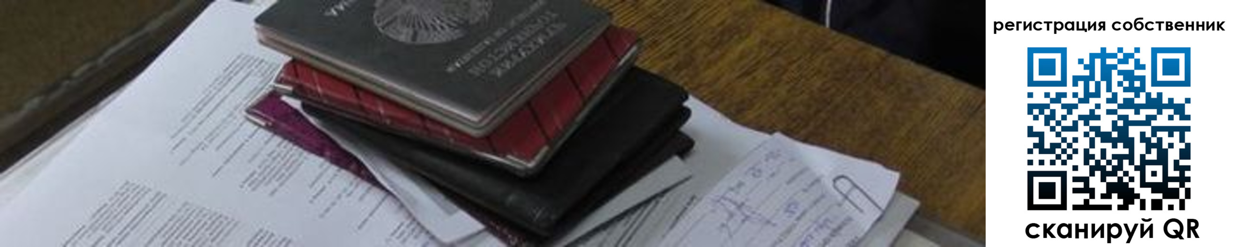 прописка для школы в Семёнове